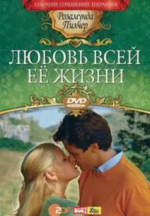 Любовь всей её жизни (2006)