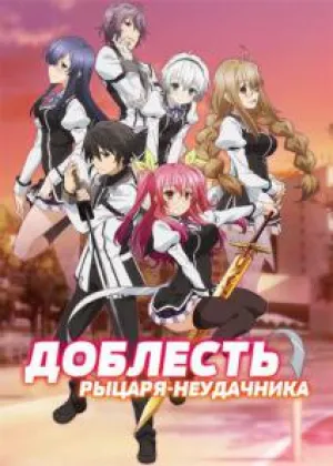 Благородство худшего рыцаря (сериал 2015)