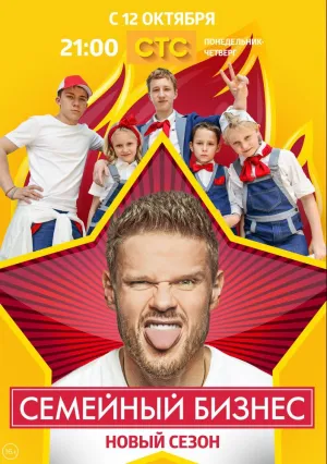 Семейный бизнес (сериал 2014)