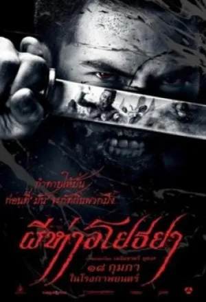 Черная смерть (2015)