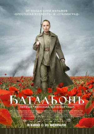 Батальонъ (сериал 2014)