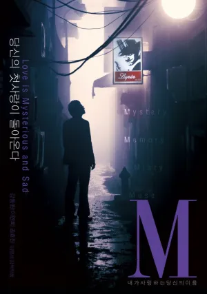 М (2007)