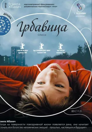 Грбавица (2006)