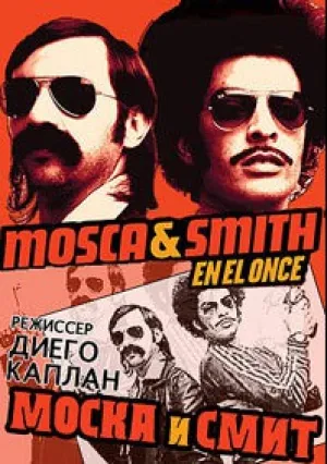 Моска и Смит (сериал 2004)