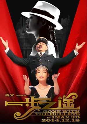 Унесённые пулями (2014)