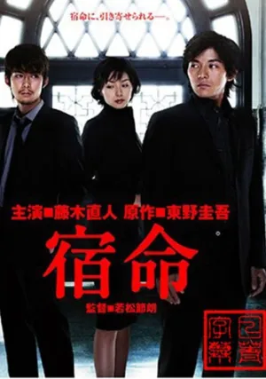 Судьба (2004)