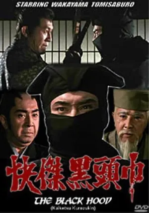Черная Маска (1981)