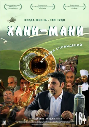 Хани мани (2015)