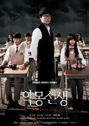 Кошмарный учитель (сериал 2016)