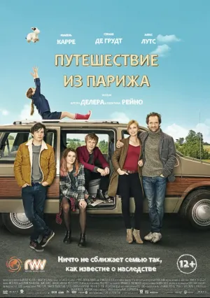 Путешествие из Парижа (2015)