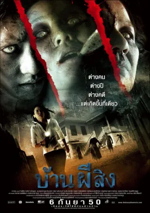 Дом (2007)