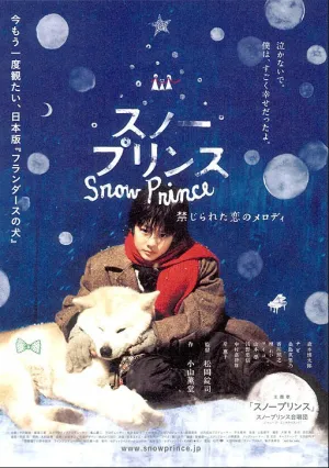 Снежный принц (2009)