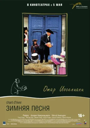 Зимняя песня (2015)