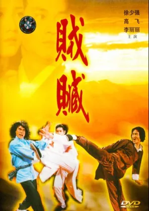 Ограбление (1980)