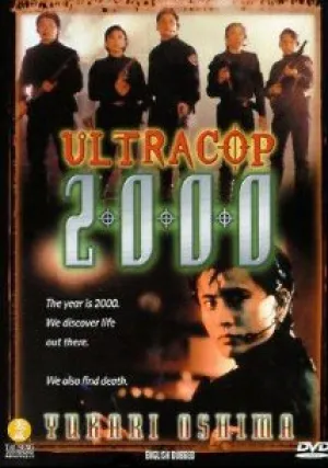 Полиция 2000 (1995)