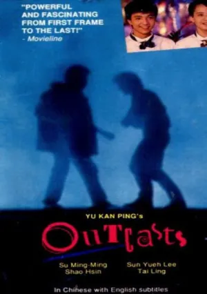 Изгои (1987)