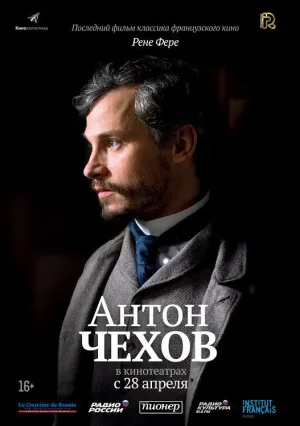Антон Чехов (2015)