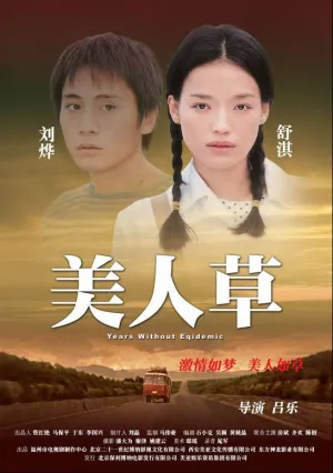 Листва (2003)