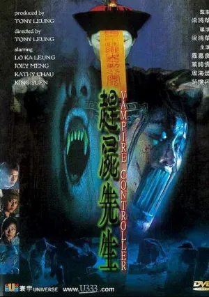 Управляющий вампирами (2001)