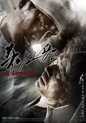 Желание убить (2009)