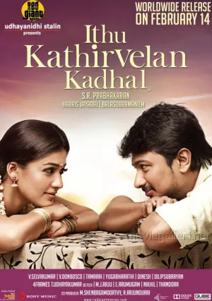 Любовь Катирвелана (2014)