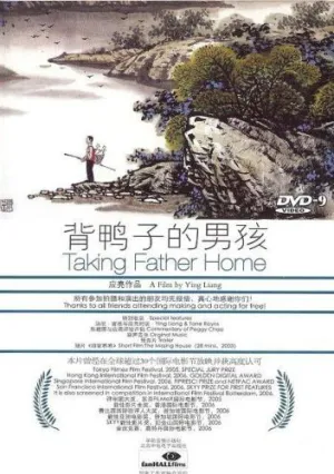 Отведение домой отца (2006)