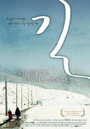 Дорога (2004)