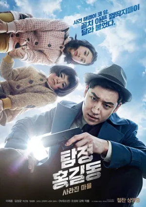 Детектив Хон Гиль-дон: исчезнувшая деревня (2016)