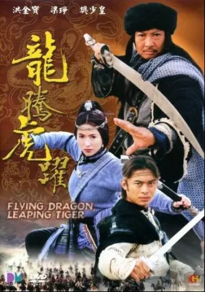Летящий дракон, прыгающий тигр (2002)