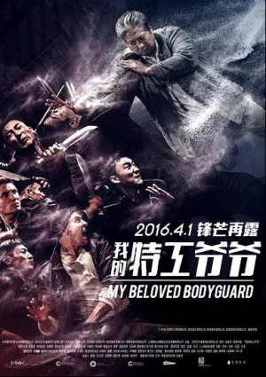 Старый телохранитель (2015)