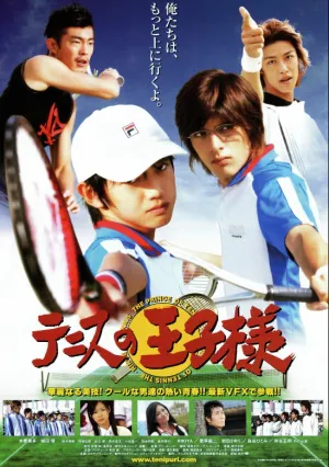 Принц тенниса (2006)
