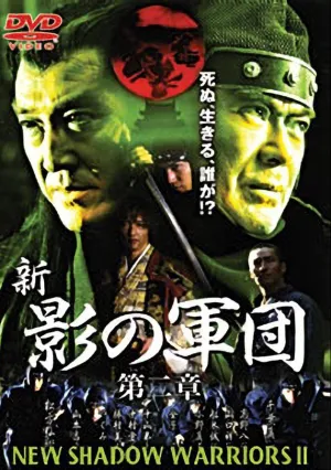 Новые воины тени 2 (2003)