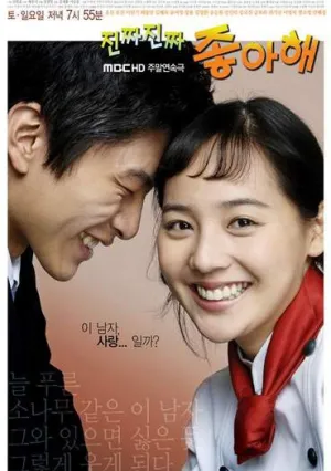 Действительно люблю (сериал 2006)