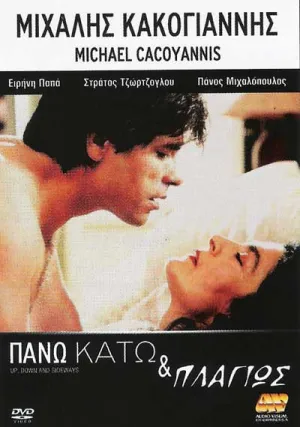 Вверх, вниз и в сторону (1993)