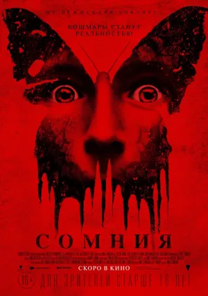 Сомния (2015)