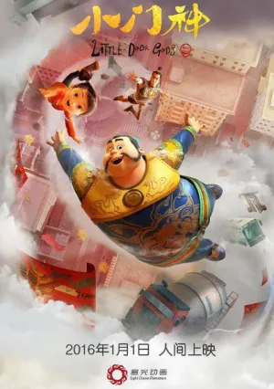 Хранители дверей (2016)