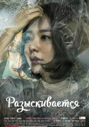 Разыскивается (сериал 2016)
