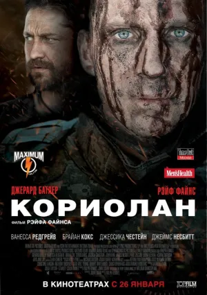Кориолан (2010)