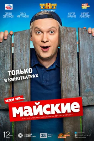Жених (2016)