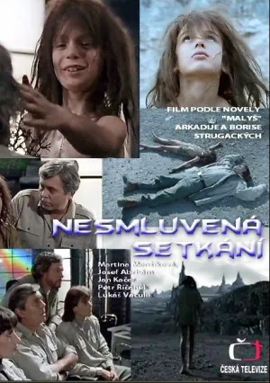 Неназначенные встречи (1994)