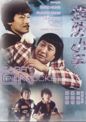 Карманники (1982)