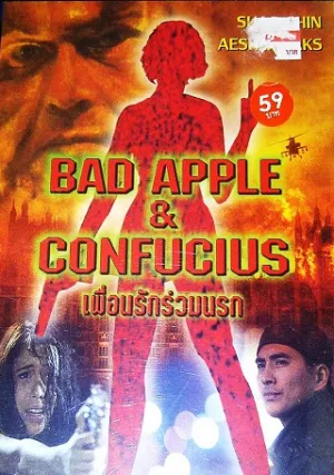 Червоточина (1997)