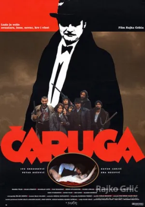 Чаруга (1991)