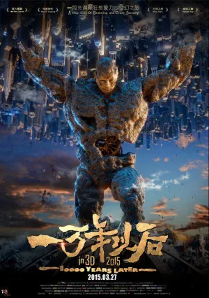 Тиана: 10000 лет спустя (2015)