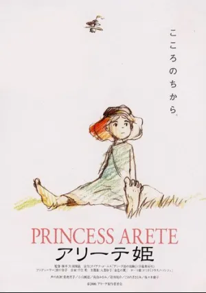 Принцесса Аритэ (2001)