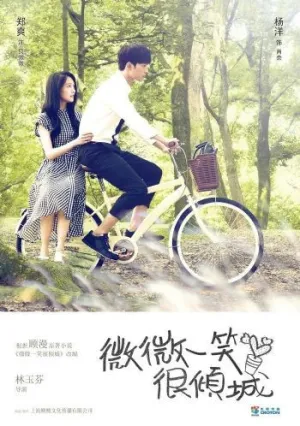 Лёгкая улыбка покоряет мир (сериал 2016)
