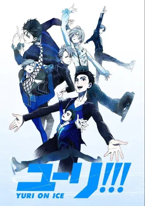 Юри на льду (сериал 2016)