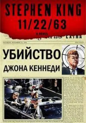Взгляд изнутри: Убийство Джона Кеннеди (2013)