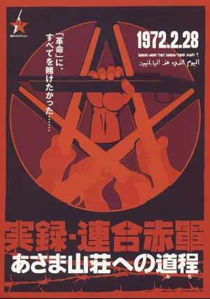 Объединенная Красная армия (2007)