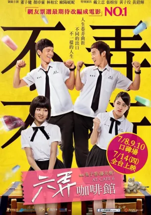 В кафе 6 (2016)